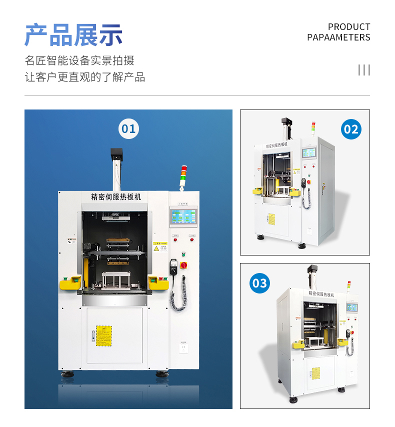 詳情頁-伺服精密熱板焊接機_03.jpg