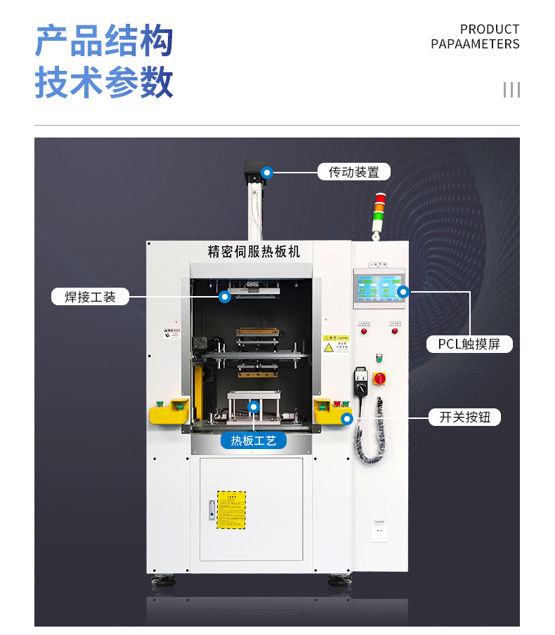 詳情頁-伺服精密熱板焊接機_04.jpg