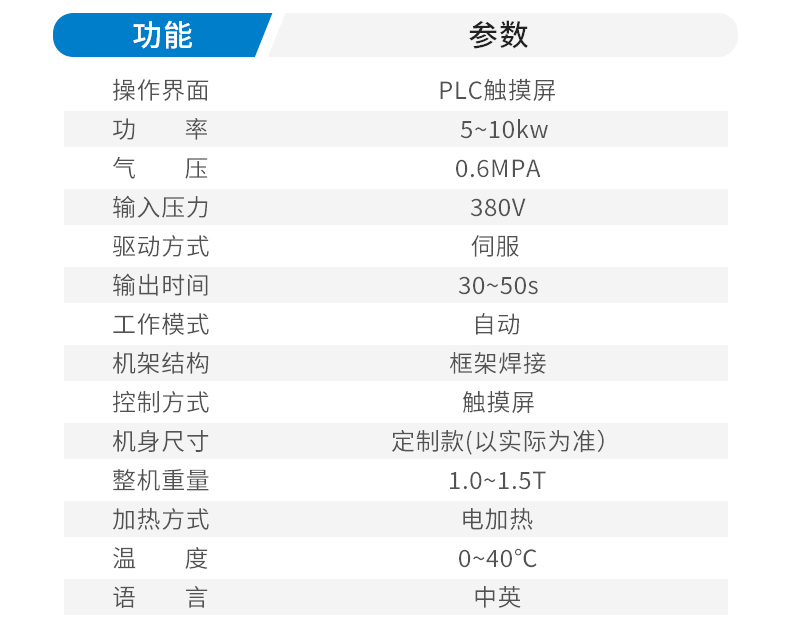 詳情頁-伺服精密熱板焊接機_05.jpg